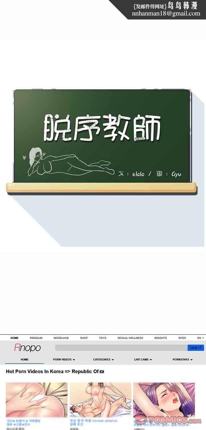 脱序教师 - 第5话 - page 1