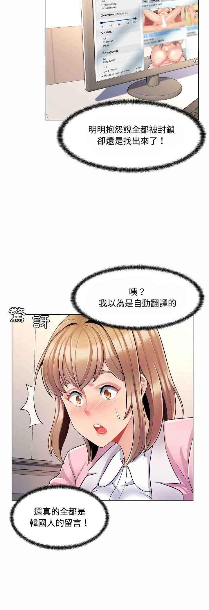 脱序教师 - 第5话 - page 3