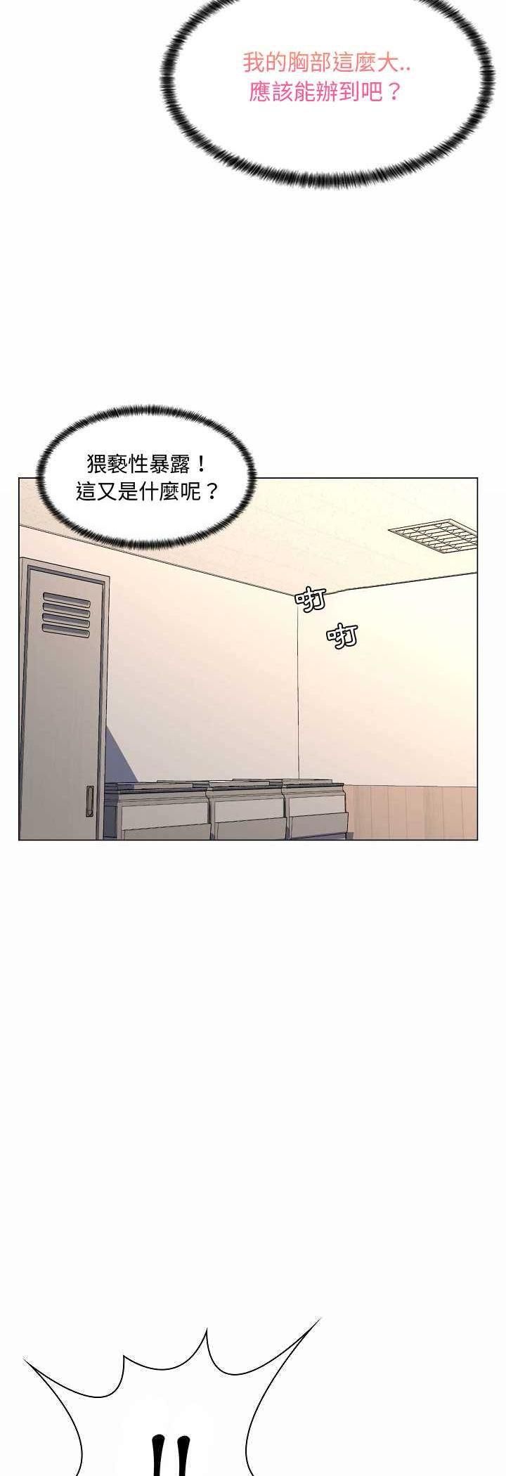 脱序教师 - 第5话 - page 7