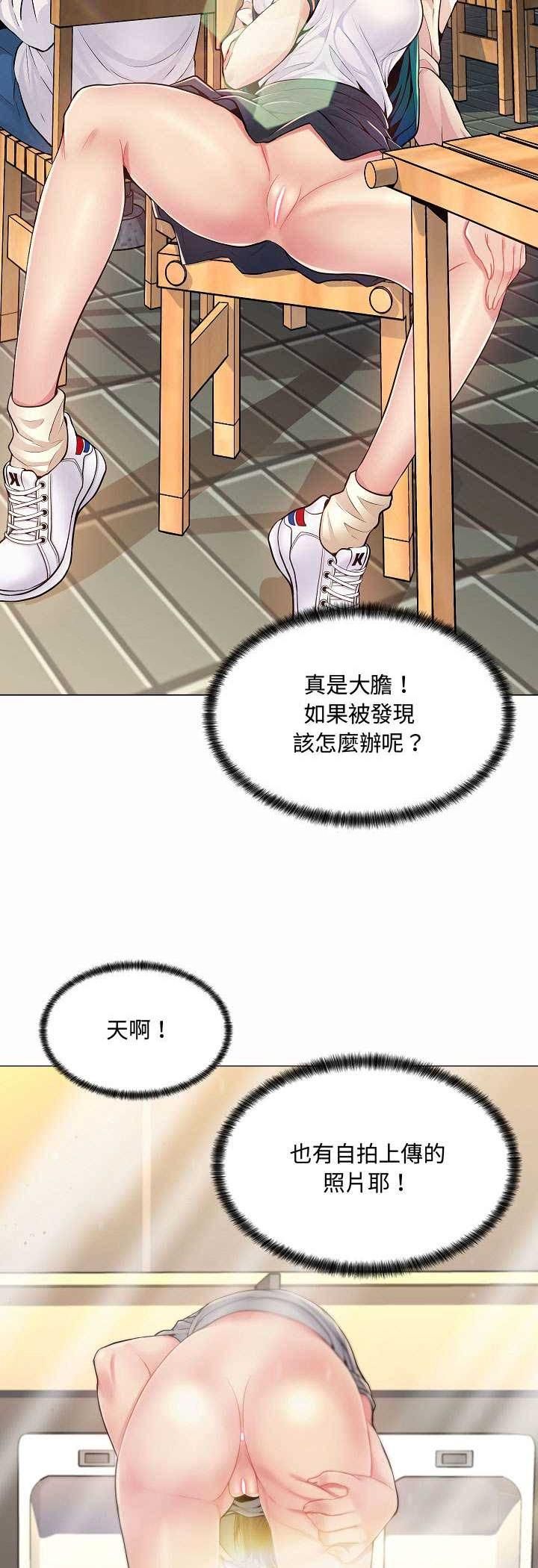 脱序教师 - 第5话 - page 9