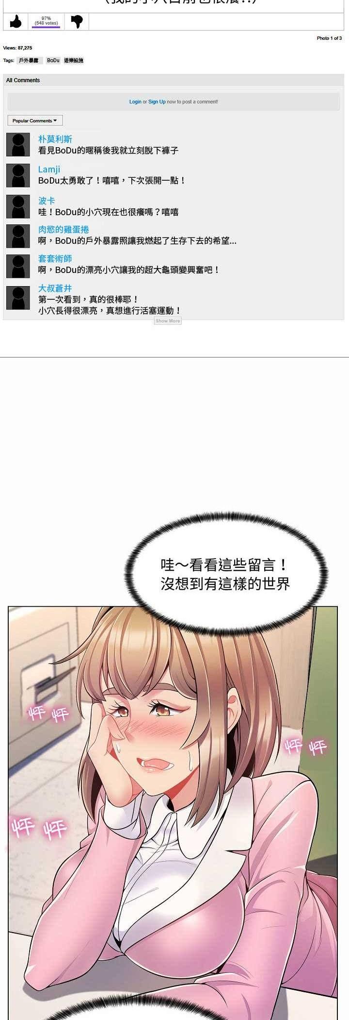 脱序教师 - 第5话 - page 12