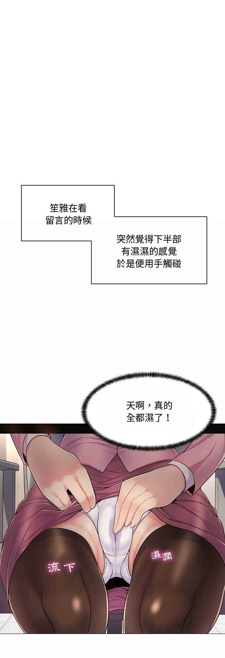 脱序教师 - 第5话 - page 14