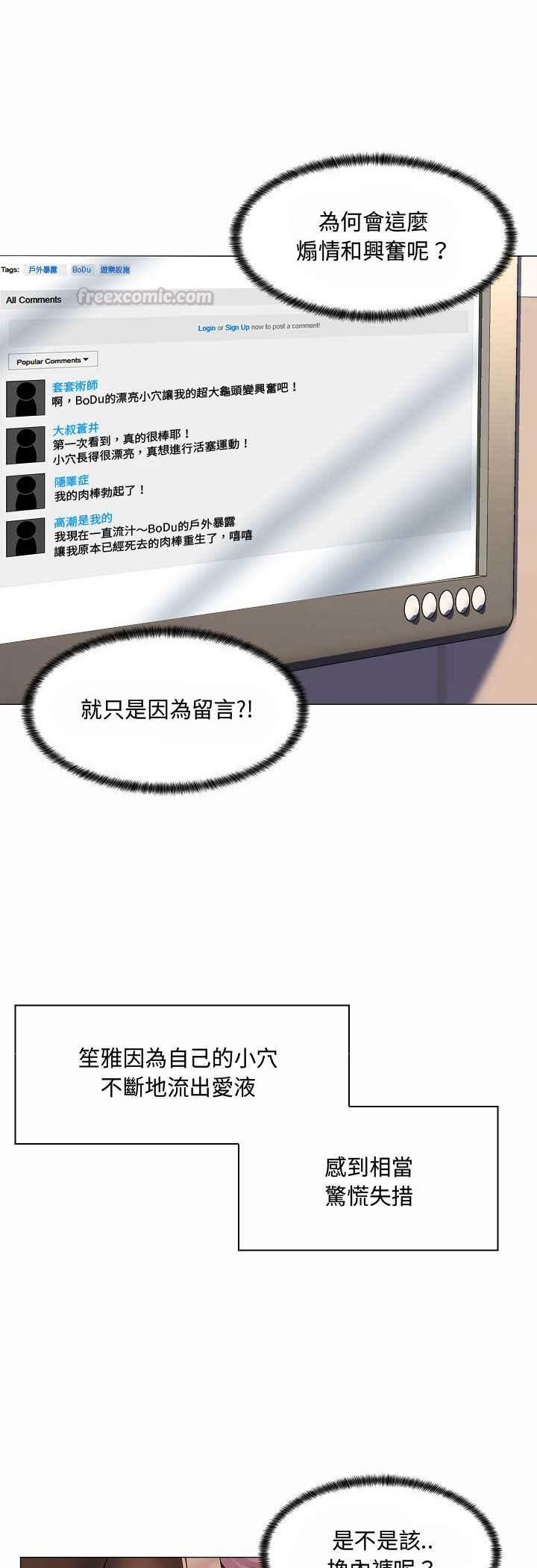 脱序教师 - 第5话 - page 15