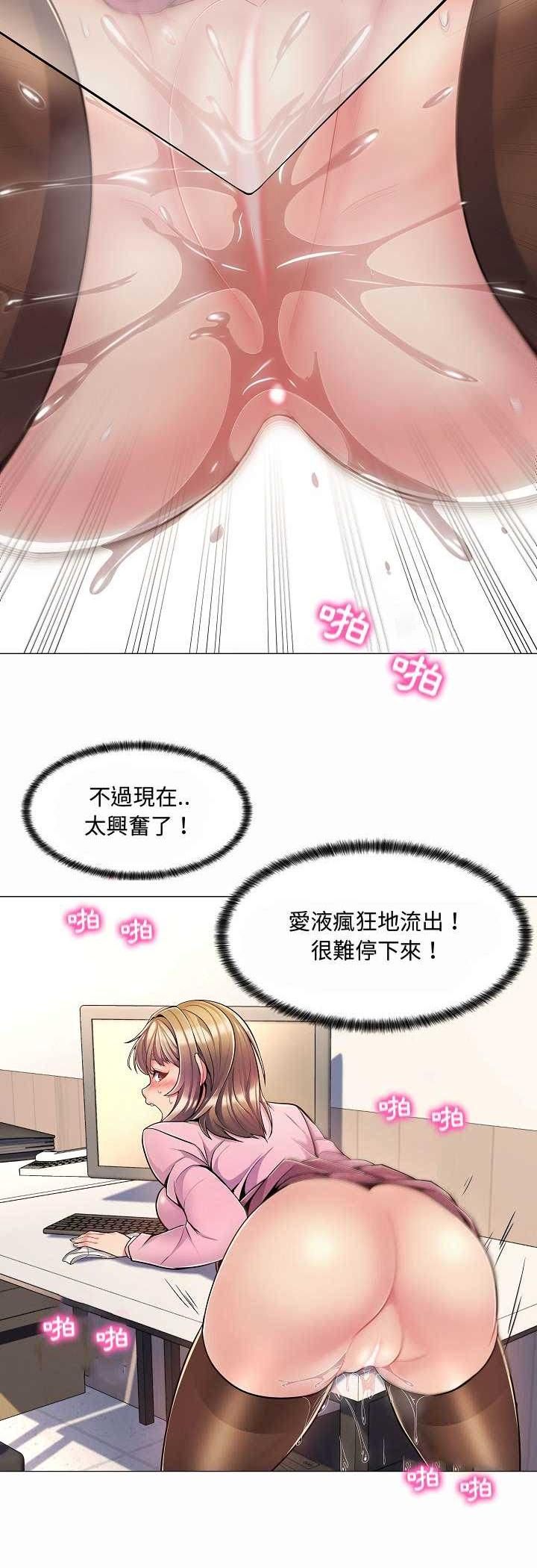 脱序教师 - 第5话 - page 19