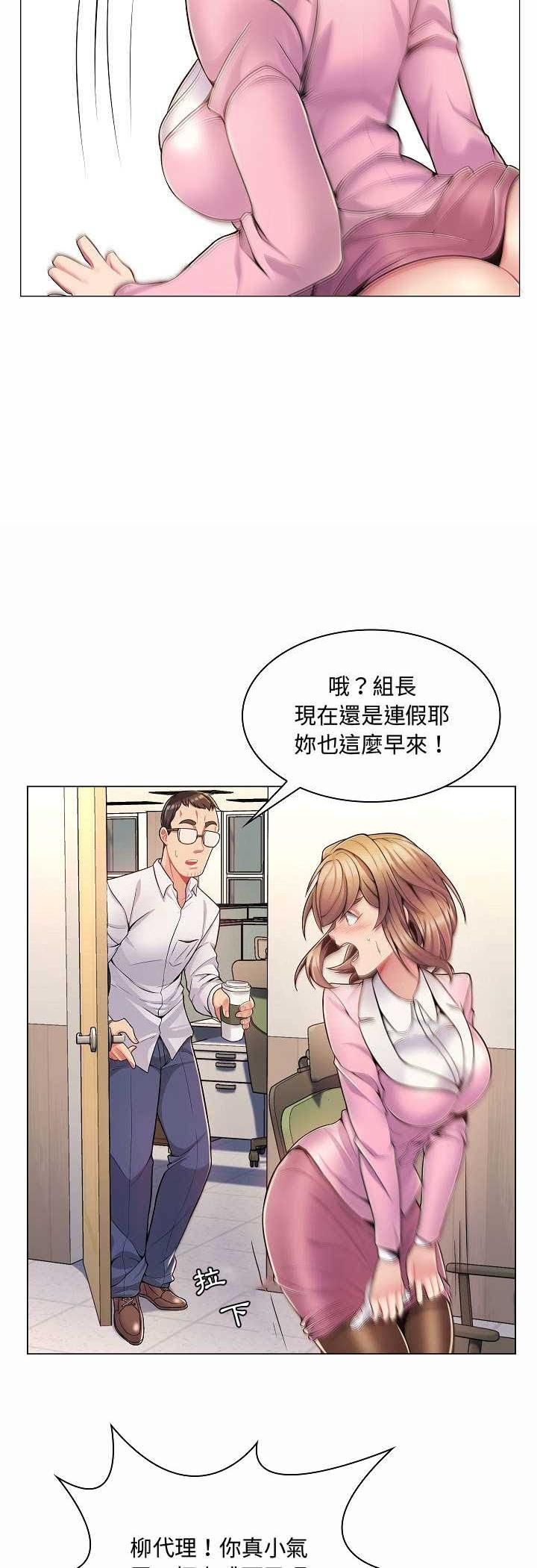 脱序教师 - 第5话 - page 21