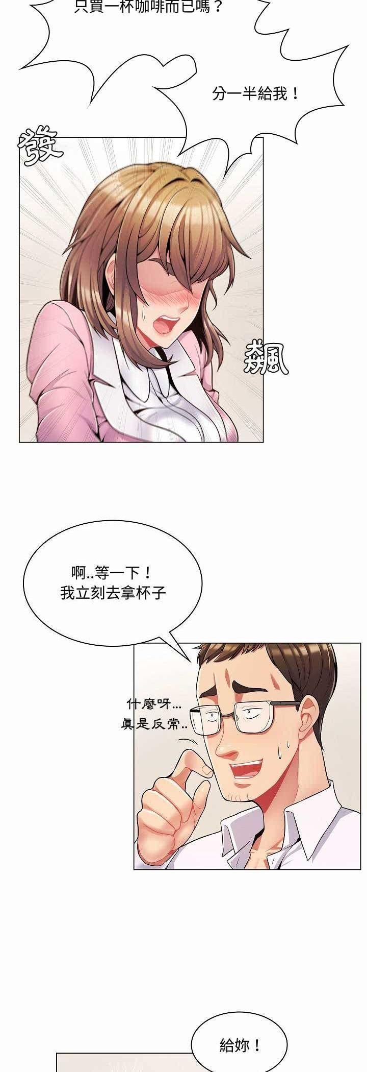 脱序教师 - 第5话 - page 22
