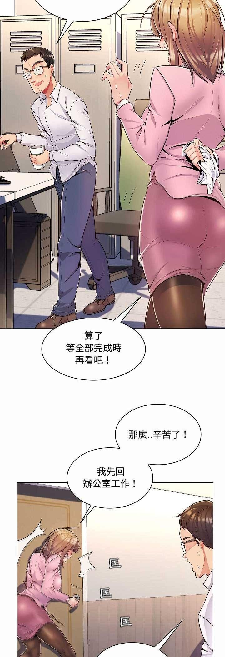 脱序教师 - 第5话 - page 24