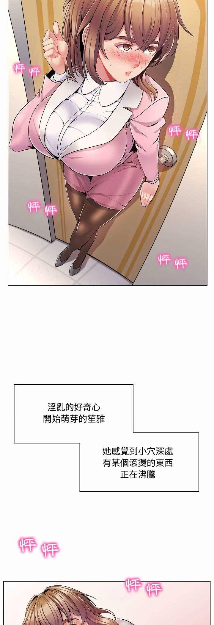 脱序教师 - 第5话 - page 28