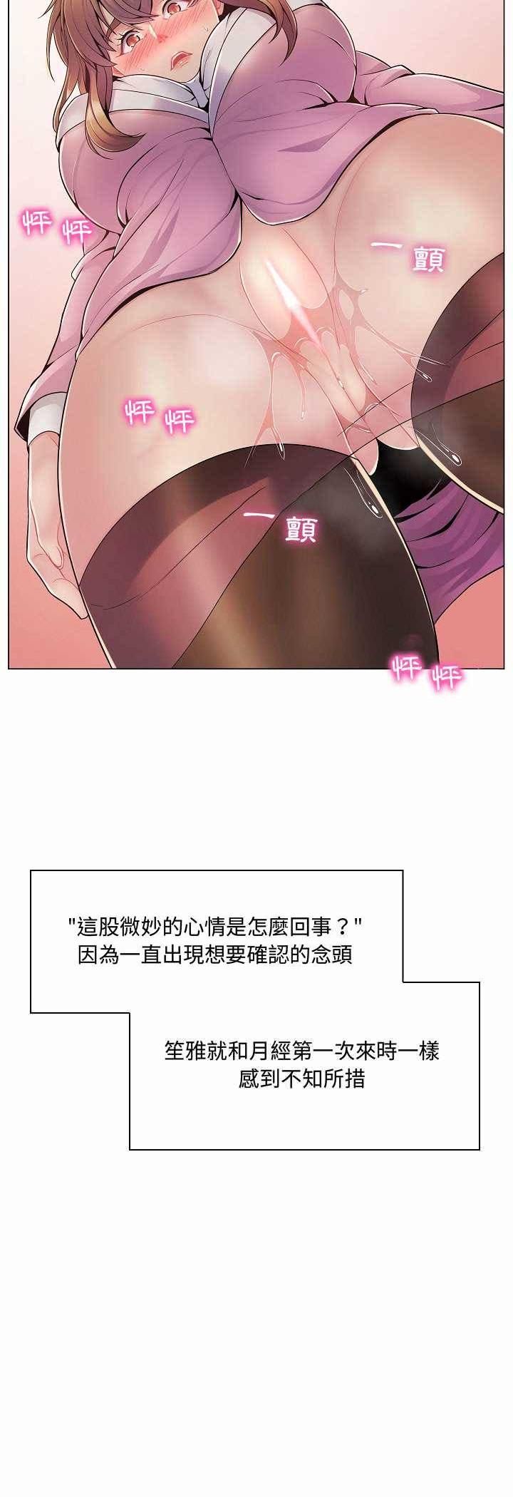 脱序教师 - 第5话 - page 29