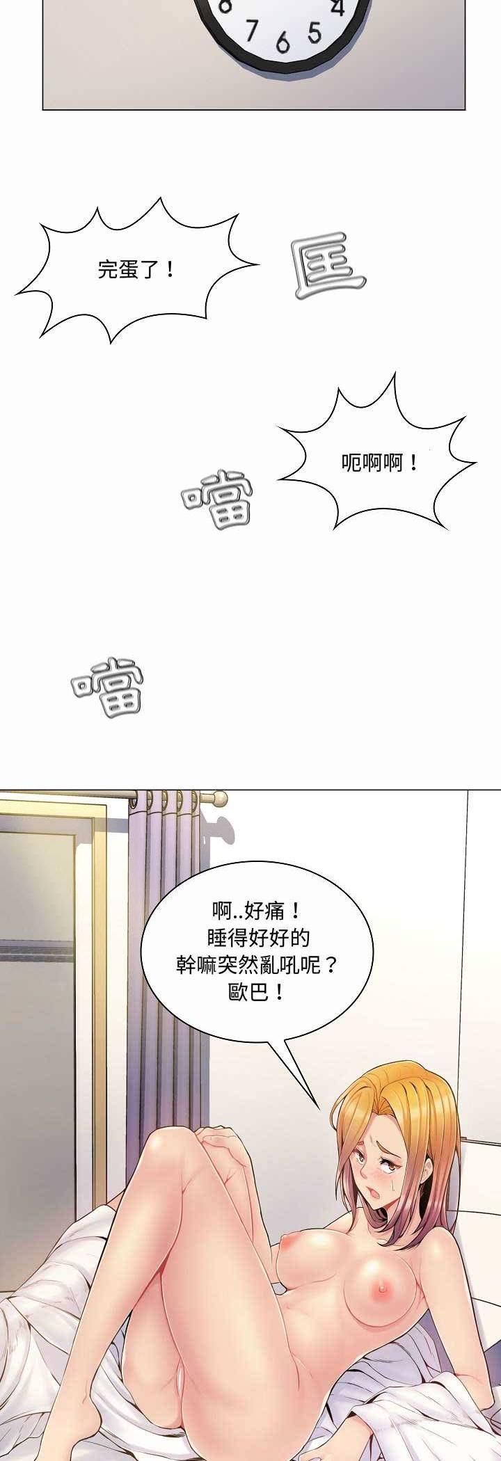 脱序教师 - 第5话 - page 31