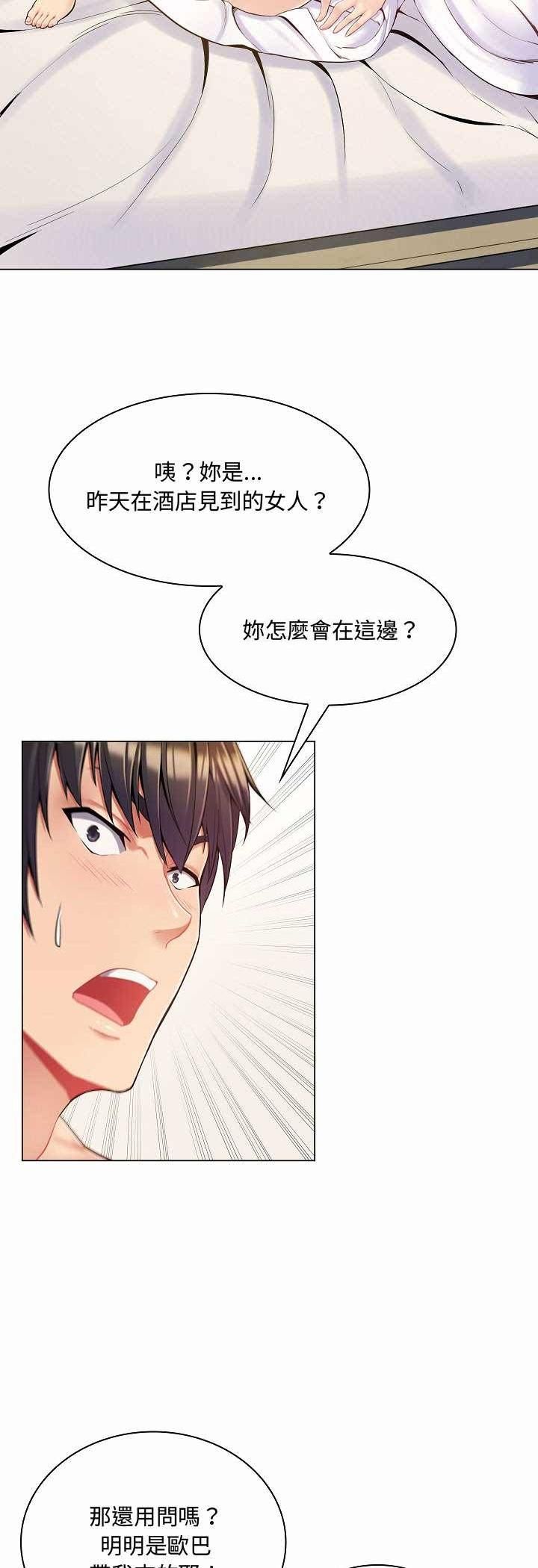 脱序教师 - 第5话 - page 32