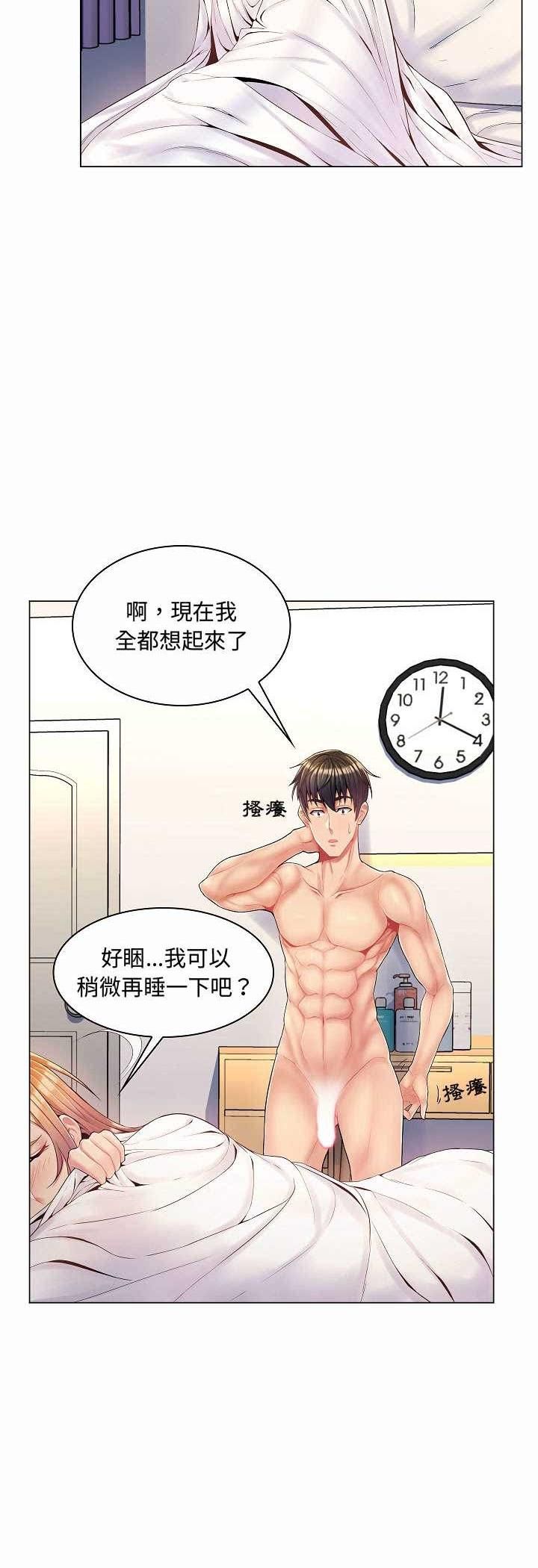 脱序教师 - 第5话 - page 34
