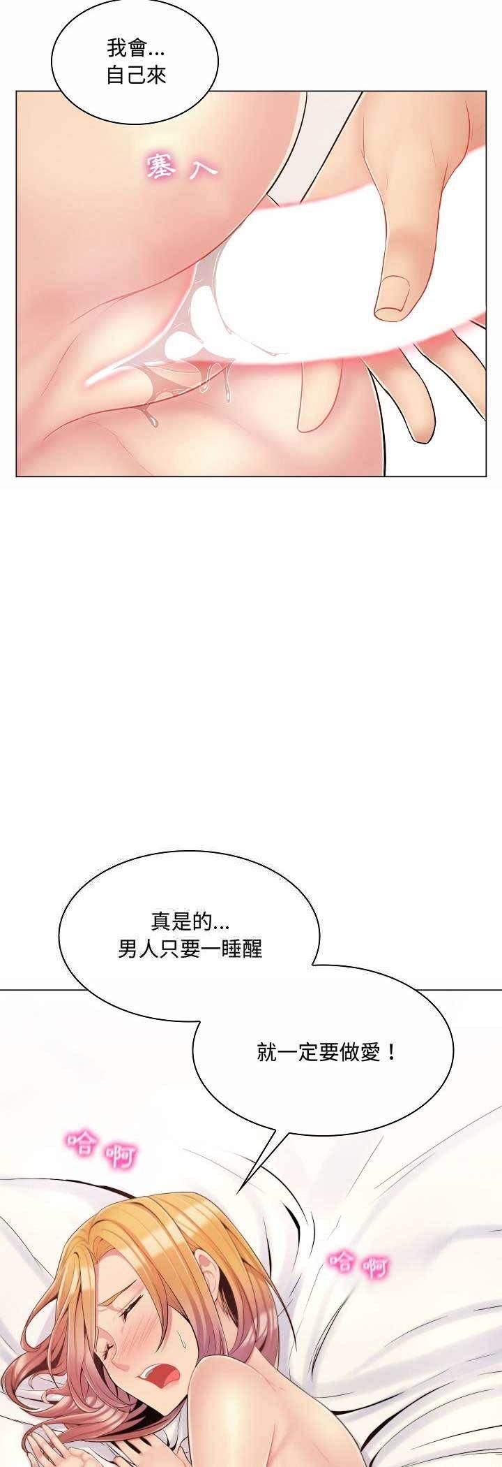 脱序教师 - 第5话 - page 39