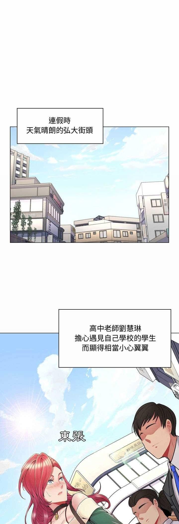 脱序教师 - 第5话 - page 42