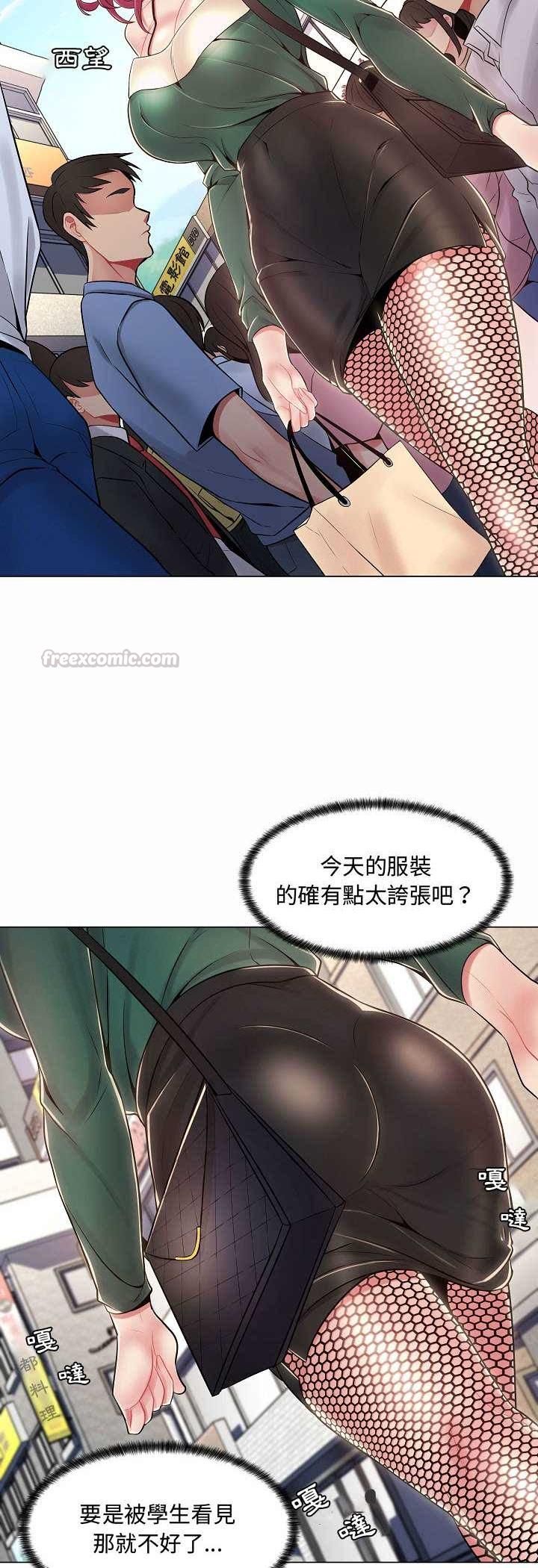 脱序教师 - 第5话 - page 43