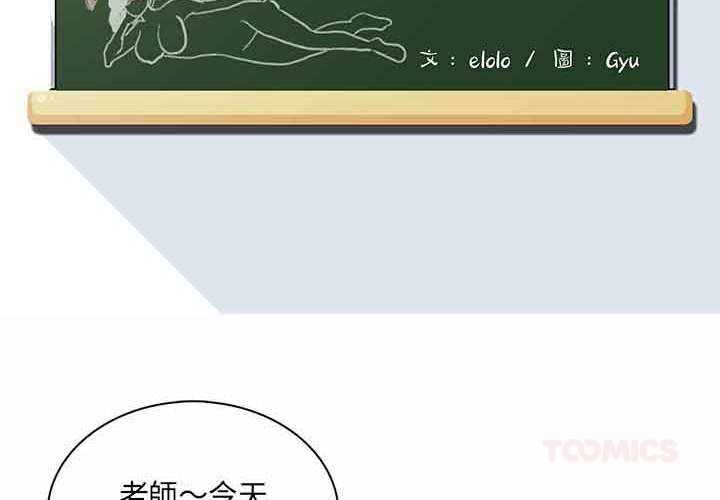 脱序教师 - 第9話 - page 2