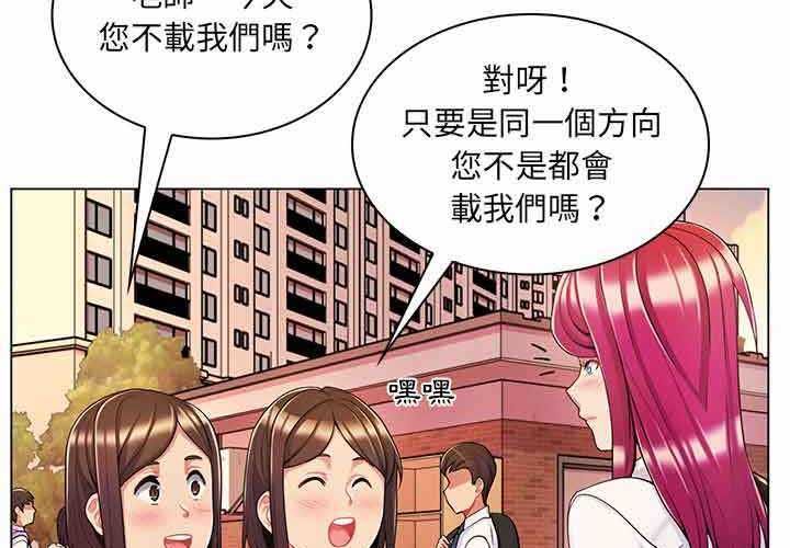 脱序教师 - 第9話 - page 3