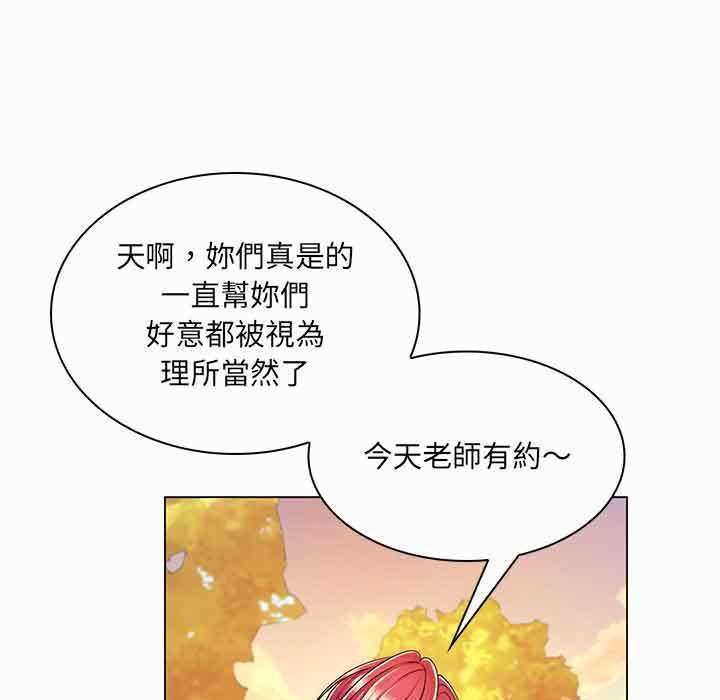 脱序教师 - 第9話 - page 5