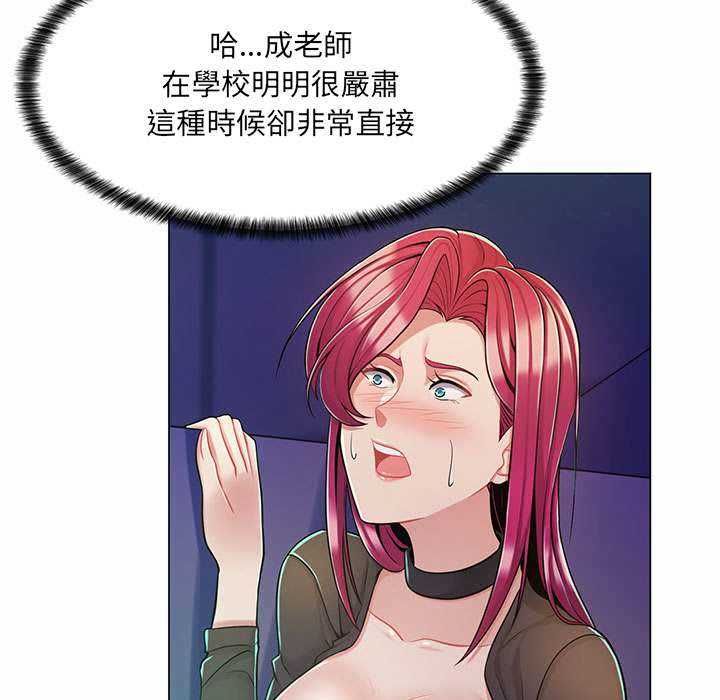 脱序教师 - 第9話 - page 76
