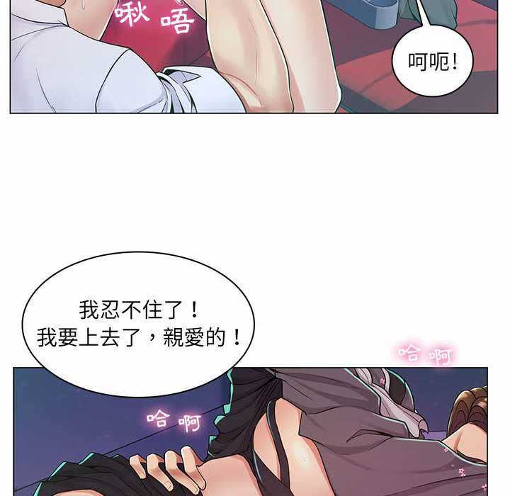 脱序教师 - 第9話 - page 85