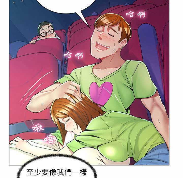 脱序教师 - 第9話 - page 100