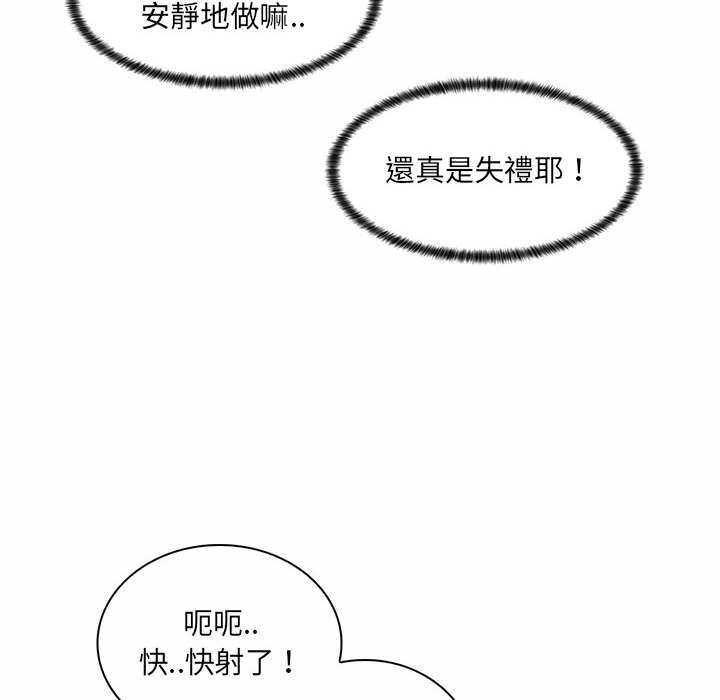脱序教师 - 第9話 - page 101