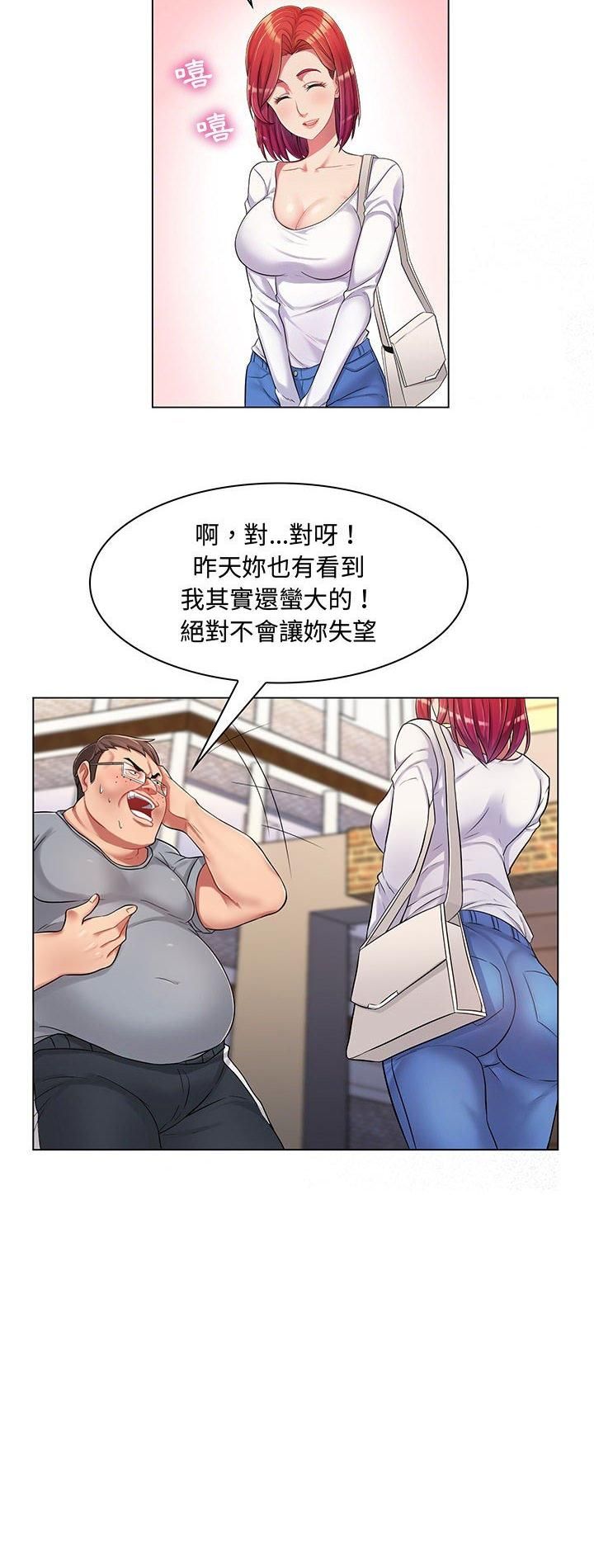 脱序教师 - 第2话 - page 2