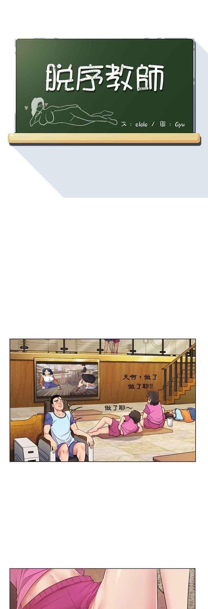 脱序教师 - 第2话 - page 7