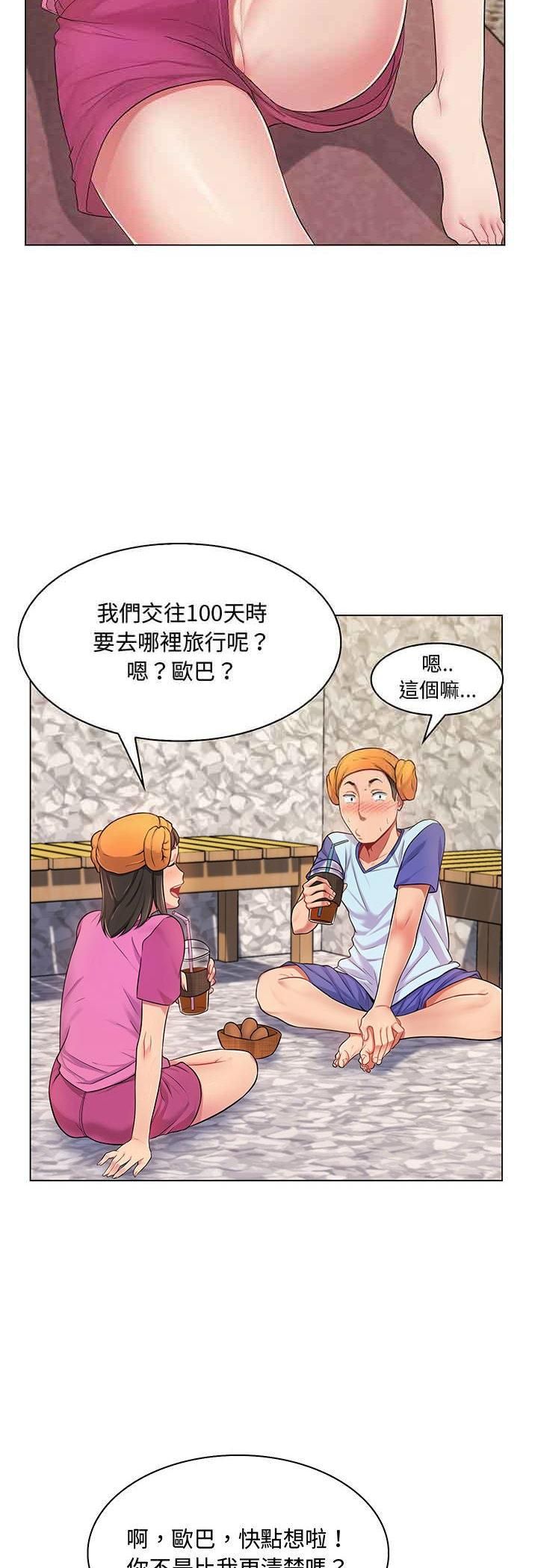 脱序教师 - 第2话 - page 8