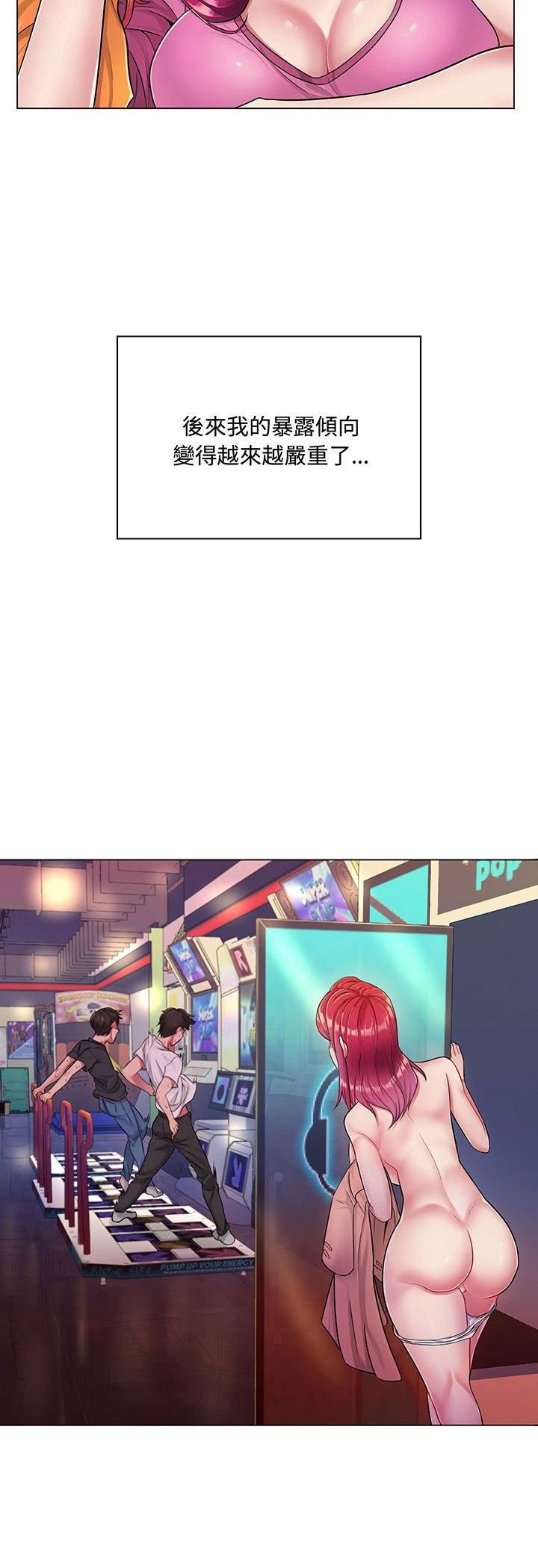 脱序教师 - 第2话 - page 10