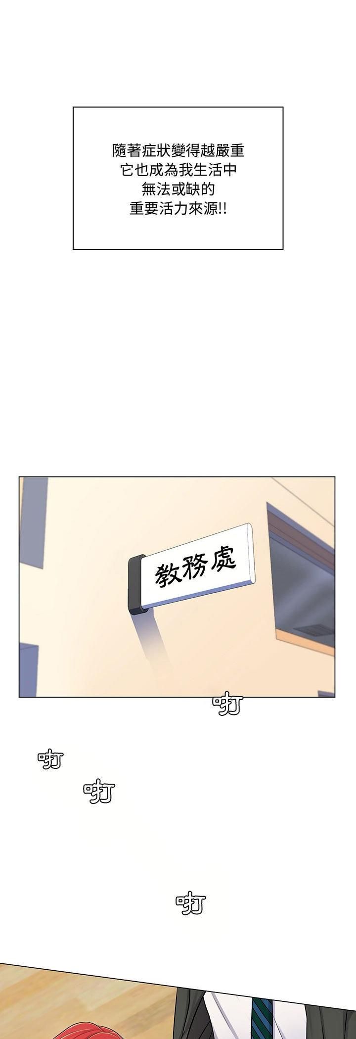 脱序教师 - 第2话 - page 11