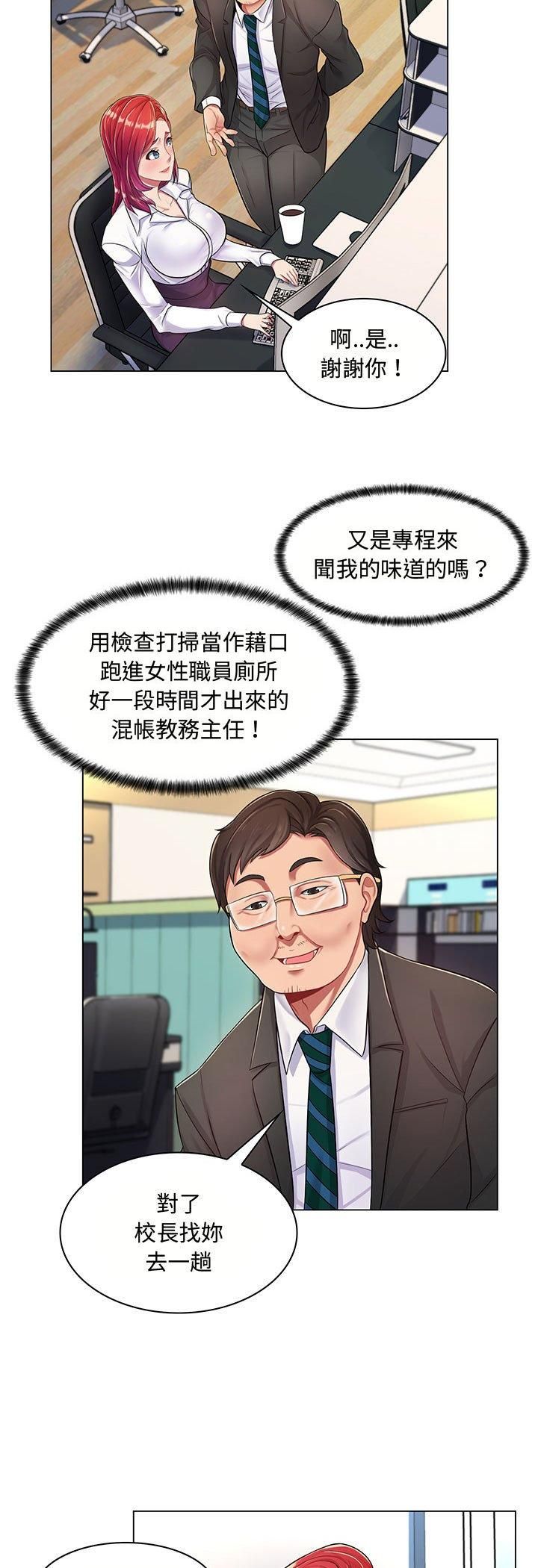 脱序教师 - 第2话 - page 13