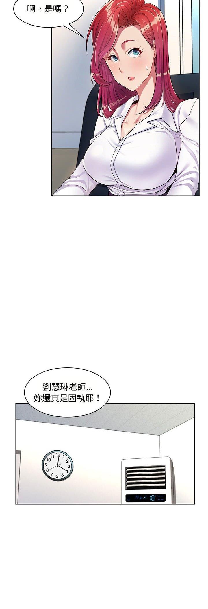 脱序教师 - 第2话 - page 14