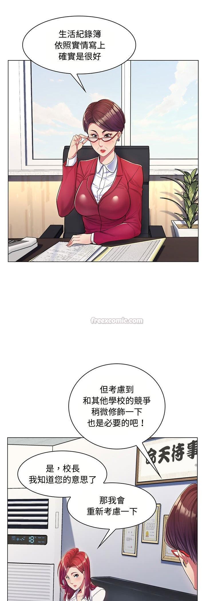 脱序教师 - 第2话 - page 15