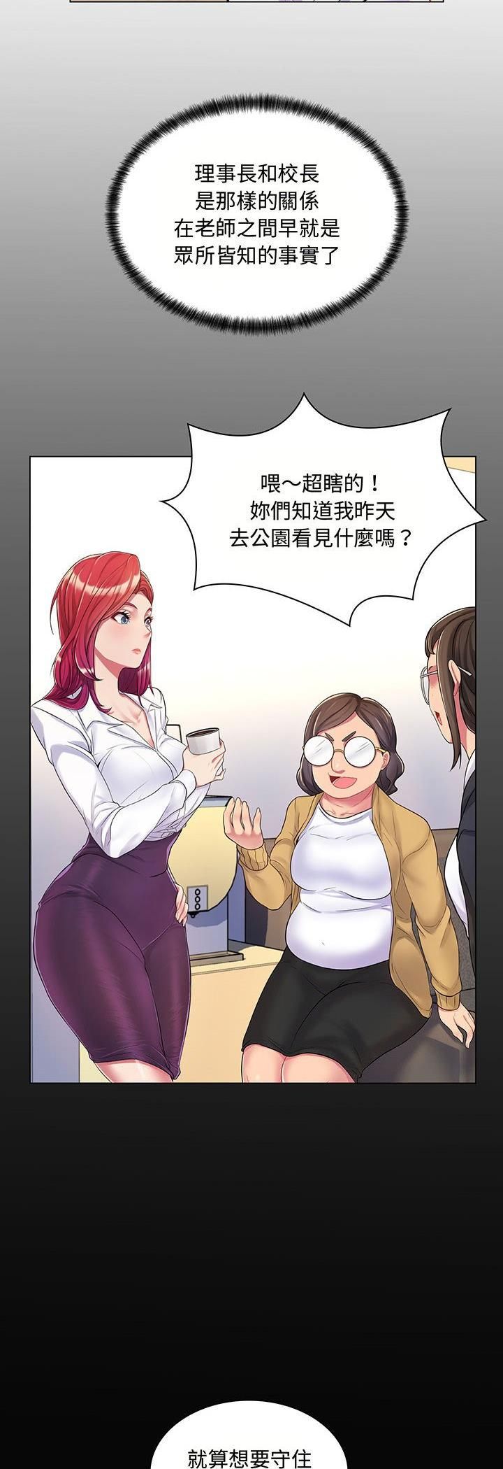 脱序教师 - 第2话 - page 19