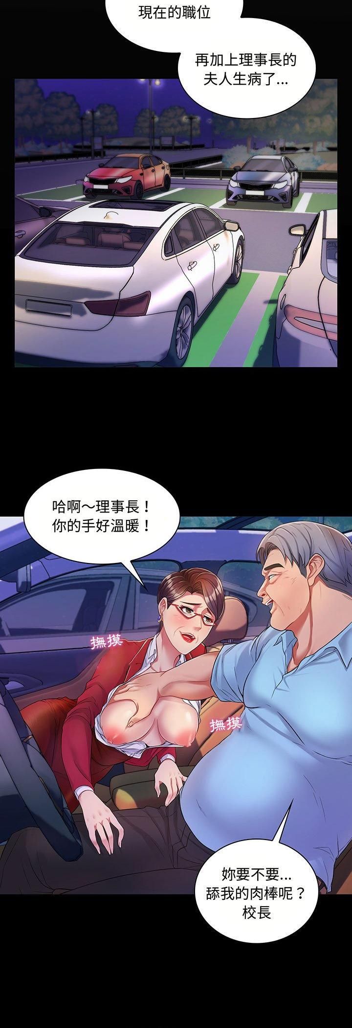 脱序教师 - 第2话 - page 20