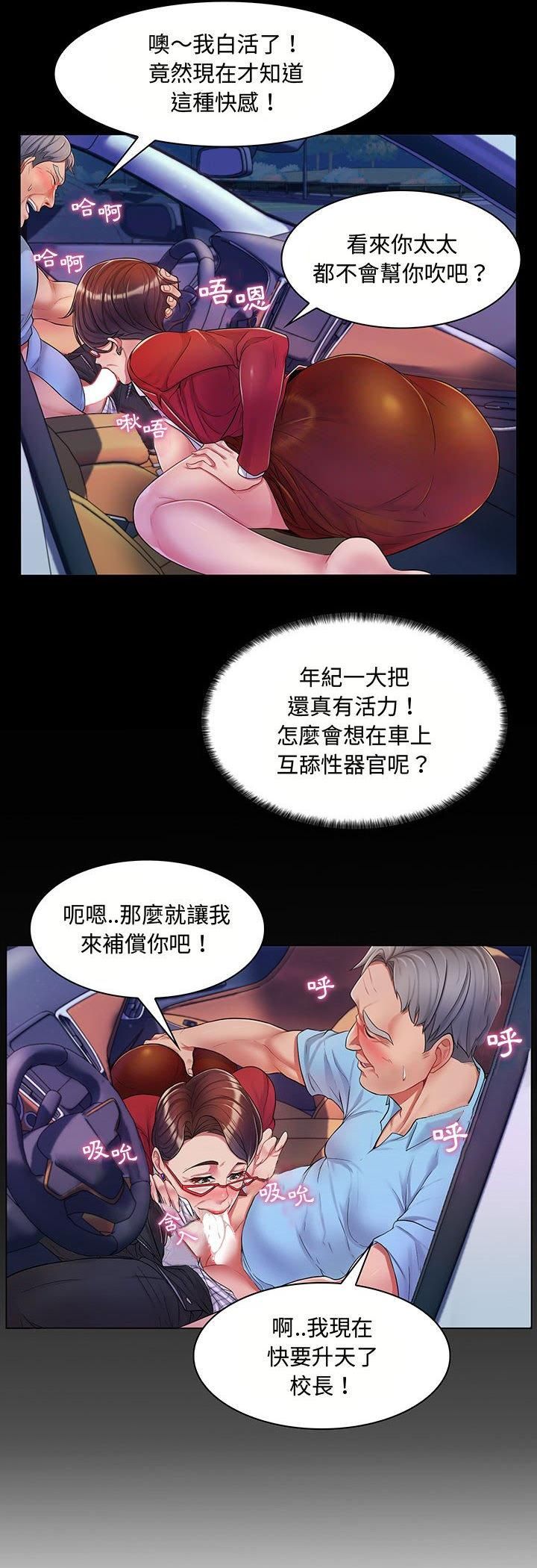 脱序教师 - 第2话 - page 21