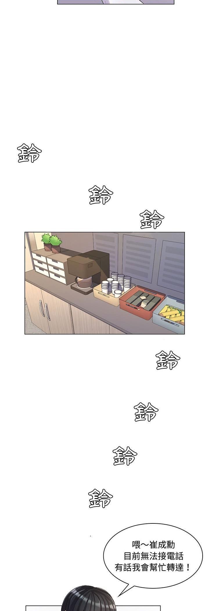 脱序教师 - 第2话 - page 23