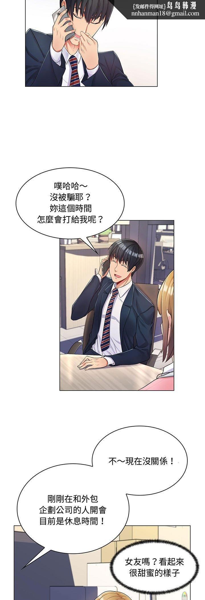 脱序教师 - 第2话 - page 24