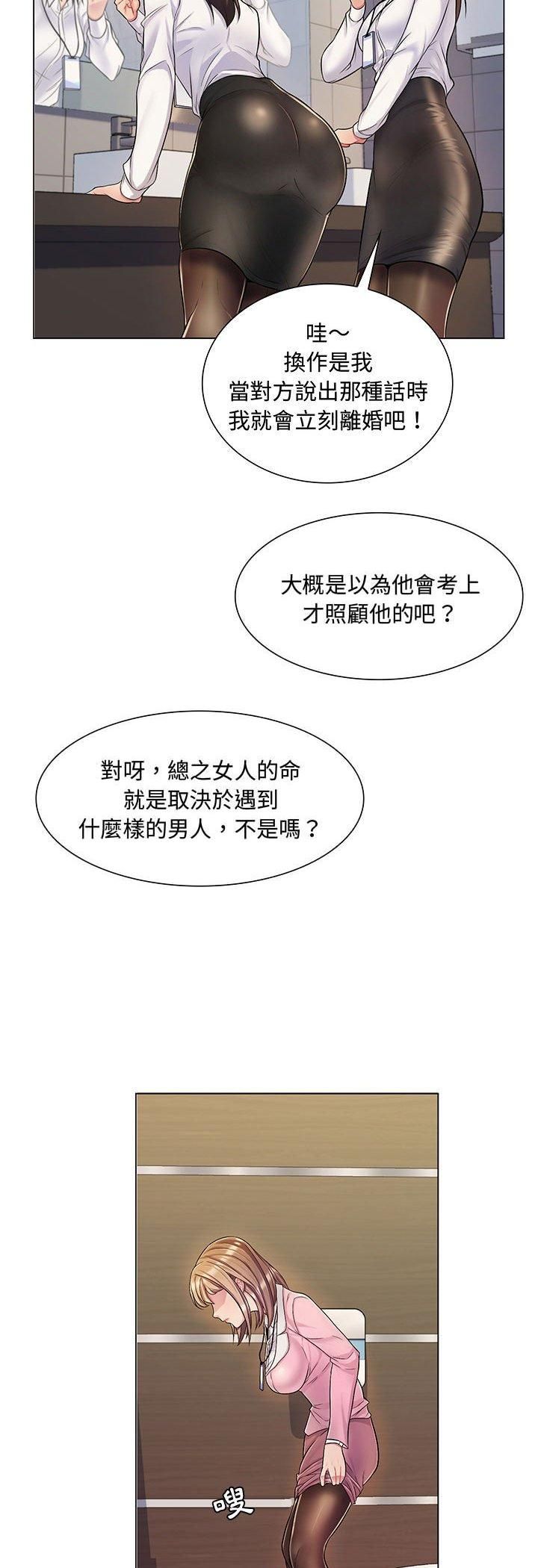 脱序教师 - 第2话 - page 38
