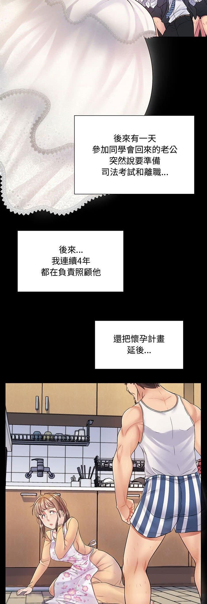 脱序教师 - 第2话 - page 40