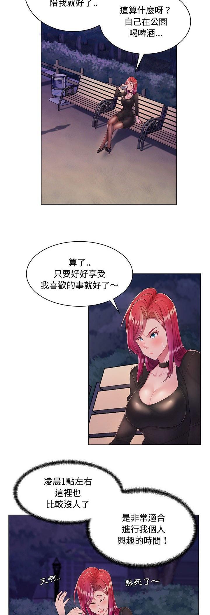 脱序教师 - 第2话 - page 44