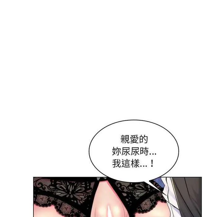脱序教师 - 第21話 - page 14