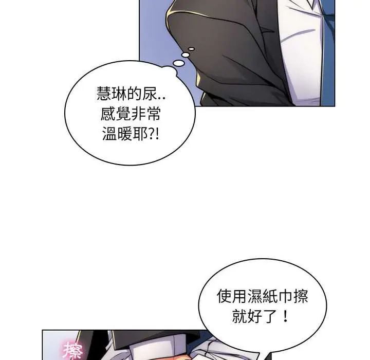 脱序教师 - 第21話 - page 29