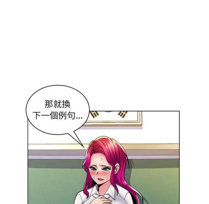 脱序教师 - 第21話 - page 81