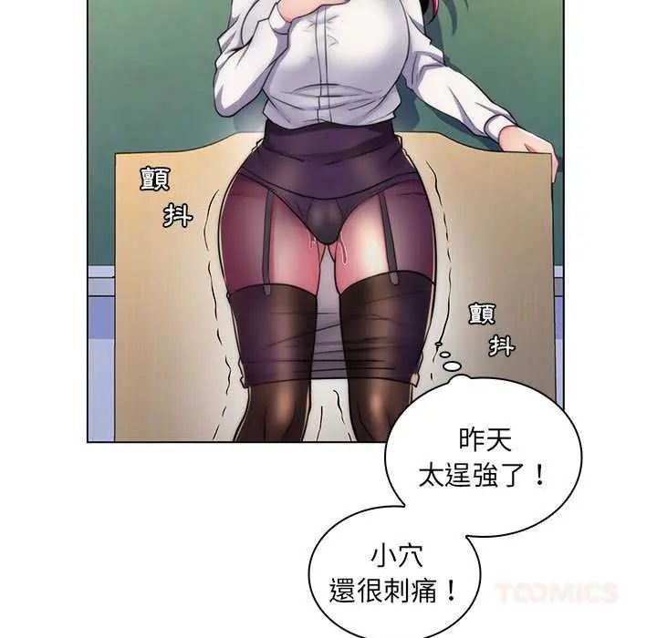 脱序教师 - 第21話 - page 82