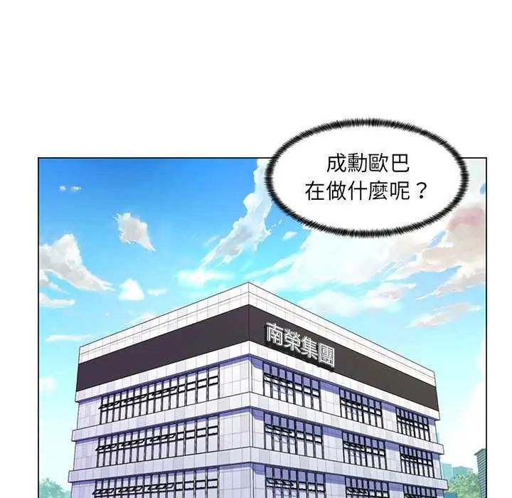 脱序教师 - 第21話 - page 84