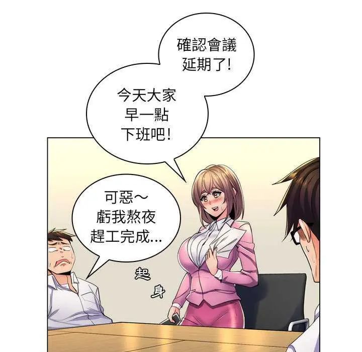 脱序教师 - 第21話 - page 92