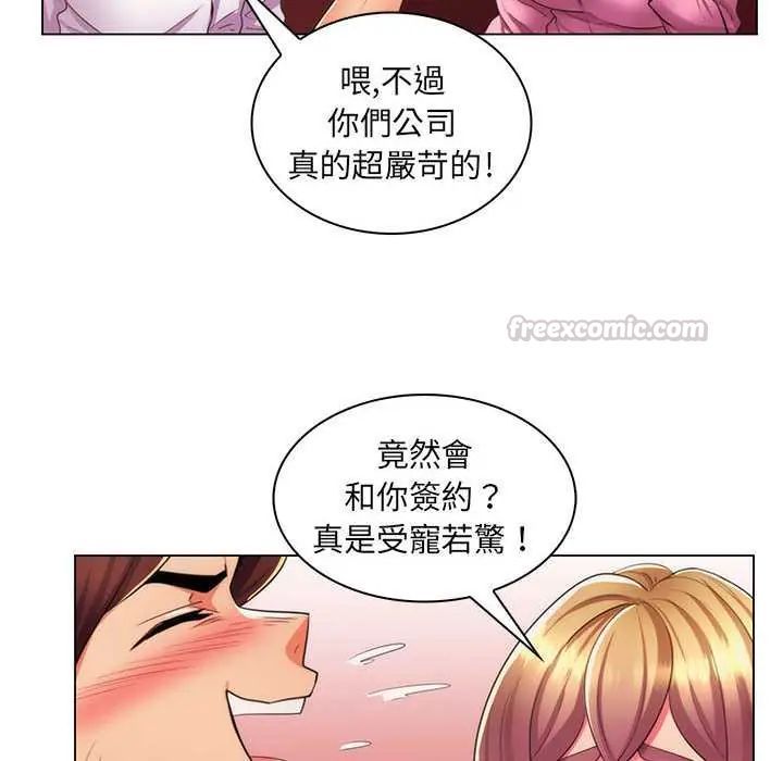 脱序教师 - 第21話 - page 105
