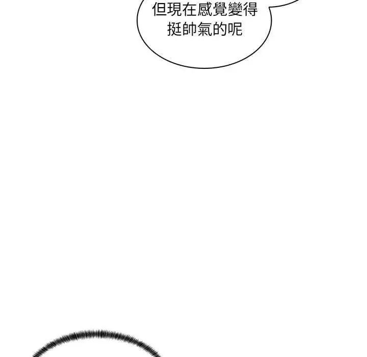 脱序教师 - 第21話 - page 109